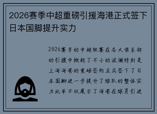 2026赛季中超重磅引援海港正式签下日本国脚提升实力 2026赛季中超重磅引援海港正式签下日本国脚提升实力