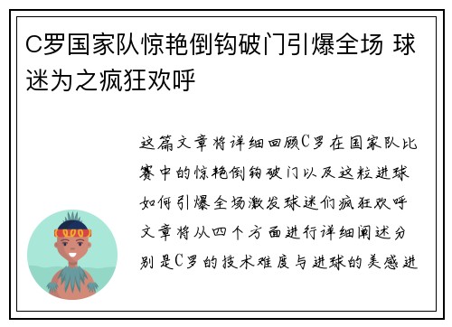 C罗国家队惊艳倒钩破门引爆全场 球迷为之疯狂欢呼 C罗国家队惊艳倒钩破门引爆全场 球迷为之疯狂欢呼