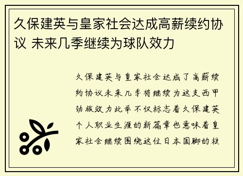 久保建英与皇家社会达成高薪续约协议 未来几季继续为球队效力 久保建英与皇家社会达成高薪续约协议 未来几季继续为球队效力