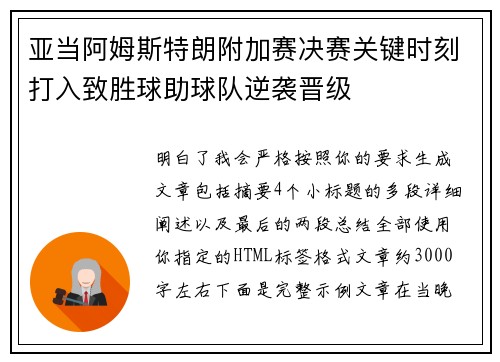 亚当阿姆斯特朗附加赛决赛关键时刻打入致胜球助球队逆袭晋级 亚当阿姆斯特朗附加赛决赛关键时刻打入致胜球助球队逆袭晋级