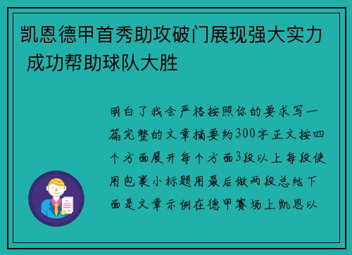 凯恩德甲首秀助攻破门展现强大实力 成功帮助球队大胜 凯恩德甲首秀助攻破门展现强大实力 成功帮助球队大胜