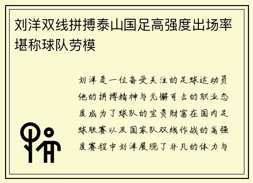 刘洋双线拼搏泰山国足高强度出场率堪称球队劳模