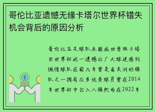 哥伦比亚遗憾无缘卡塔尔世界杯错失机会背后的原因分析 哥伦比亚遗憾无缘卡塔尔世界杯错失机会背后的原因分析