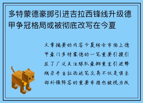 多特蒙德豪掷引进吉拉西锋线升级德甲争冠格局或被彻底改写在今夏