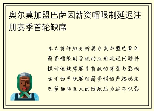 奥尔莫加盟巴萨因薪资帽限制延迟注册赛季首轮缺席 奥尔莫加盟巴萨因薪资帽限制延迟注册赛季首轮缺席