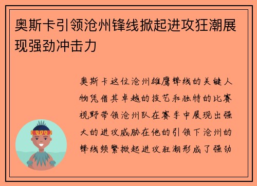 奥斯卡引领沧州锋线掀起进攻狂潮展现强劲冲击力 奥斯卡引领沧州锋线掀起进攻狂潮展现强劲冲击力